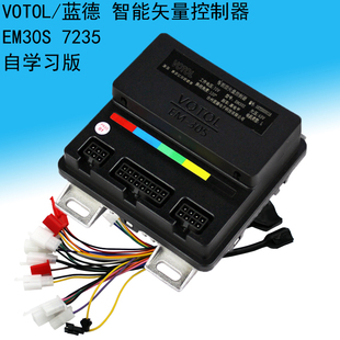 VOTOL蓝德国标7235 7255 7280s350 自学习雅迪直上控制器