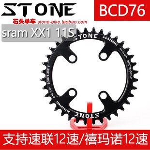 STONE BCD76 速联 xx1 曲柄牙盘专用正负齿盘片 定制 包邮