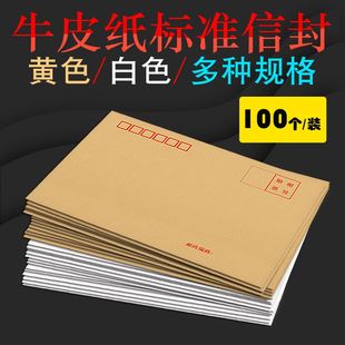 推荐200个装信封大号小号信纸加厚牛皮纸信封白色黄色信封袋发票