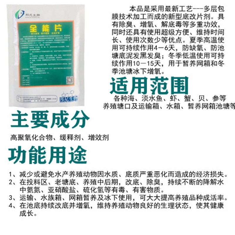 推荐全能片龙虾螃蟹养殖持续增氧7-10天鱼虾蟹贝增氧水质改良青蟹