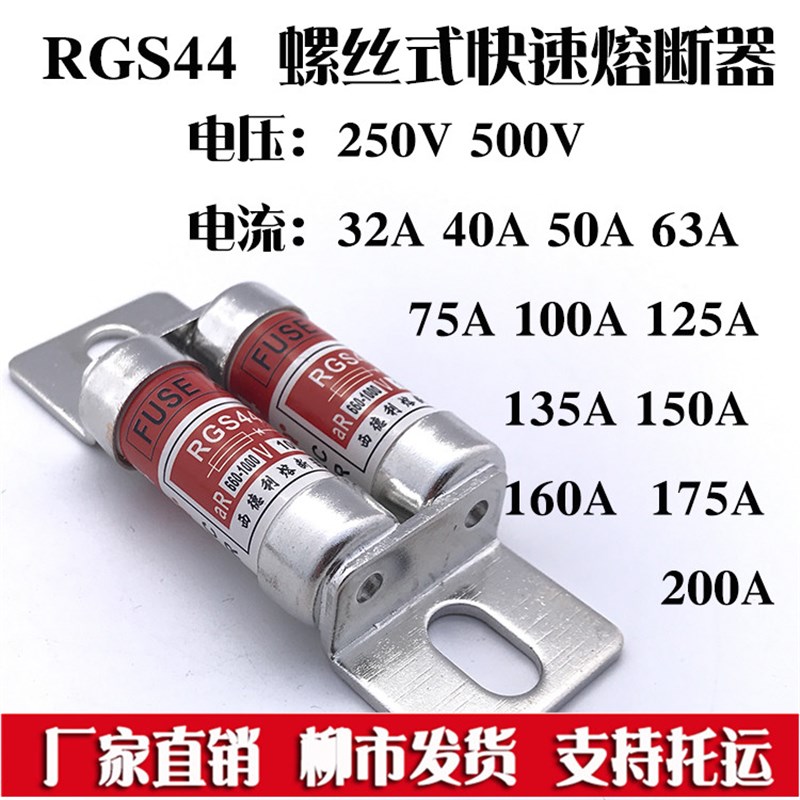 RGS44-160A 75A 80A 100A 110A 150A 200A 快速熔断器陶瓷保险丝