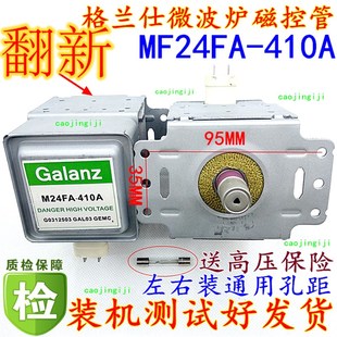 送高压保险丝原装格兰仕M24FA-410A微波炉磁控管M24FA-410A