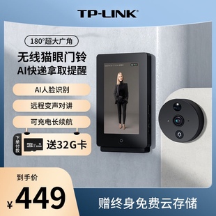 速发TP-LINK 可视门铃智能猫眼300万高清无线家用门口360度全景免