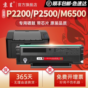 【带芯片】适用奔图M6500硒鼓P2500 PD201打印机粉盒M6550 M6600