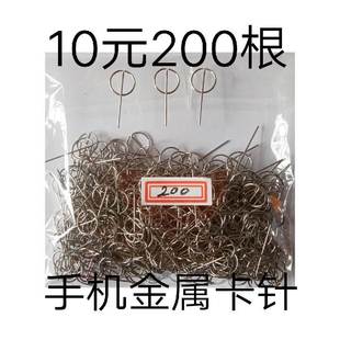 速发手机取卡针大萤幕手机换卡针手机通用卡针金属硬卡针200手机