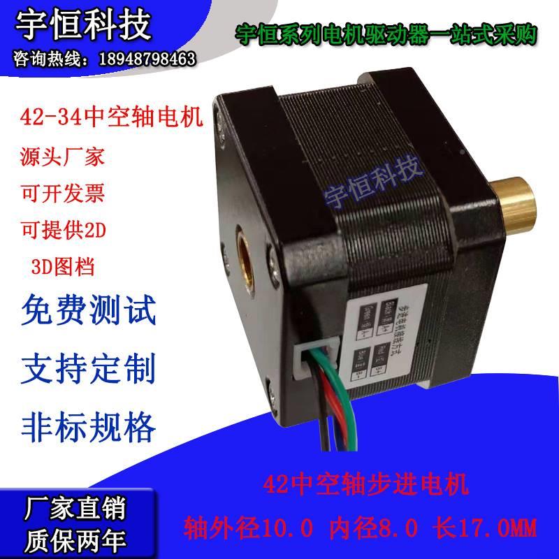 2步进型电机马心单轴4铜中空空动贴片机点胶机可驱控制微42空心铜