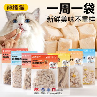 周周鲜冻干鸡肉粒鸡胸肉鹌鹑猫零食成猫幼猫增肥发腮营养宠物猫粮