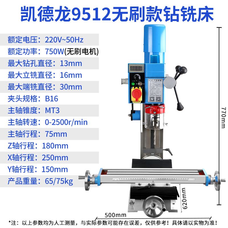 速发凯德龙台钻工业级大功率9512钻铣床小型家用高精度钻床多功能