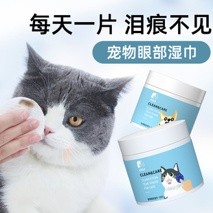 宠物眼部清洁湿巾猫咪狗狗去泪痕专用擦眼睛眼屎神器比熊博美泰迪