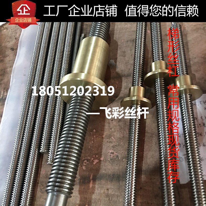 Tr18*4 Tr20*4不锈钢梯型丝杆螺杆T型丝杆丝杠螺母法兰非标加工