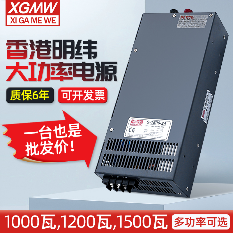 明纬12V36V48V开关电源24VS-800W2000W直流大功率1500W变压器明伟