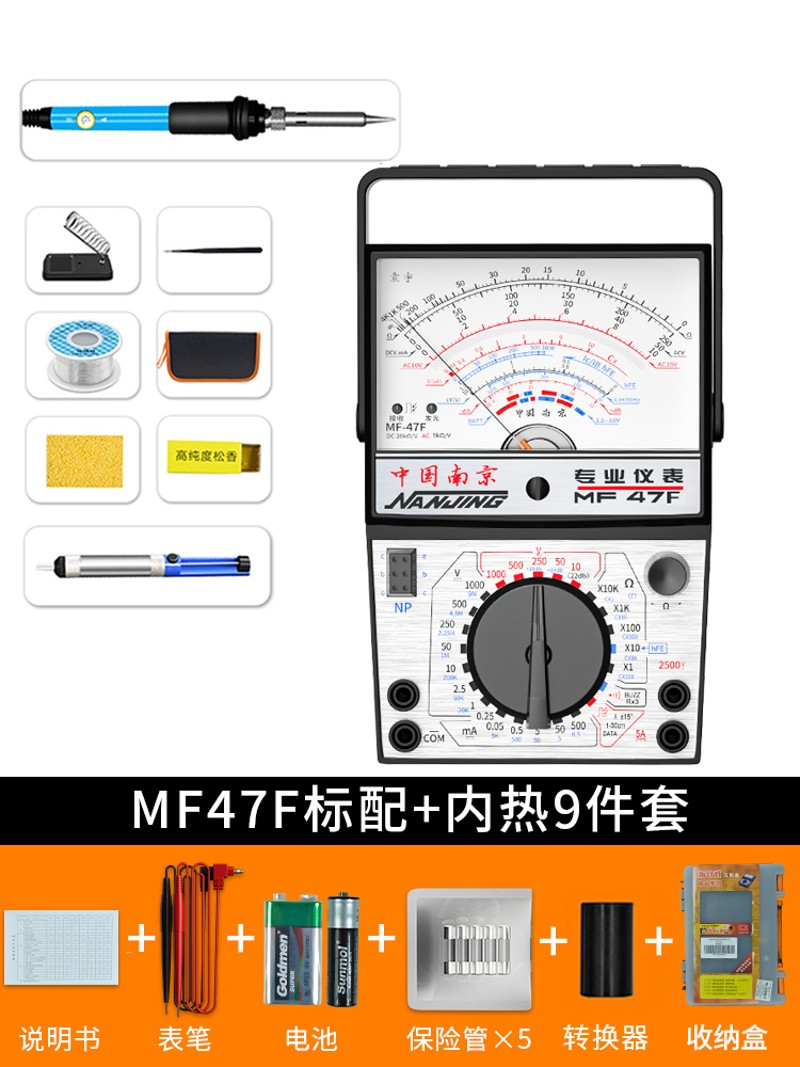 新品南京mf47指针o万用表机械式内磁高精度防烧学生电子电工专用