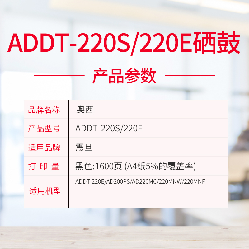 震旦ADDT-220E硒鼓ADDT-220 墨盒AURORASyAD200PS激光打印机粉盒A