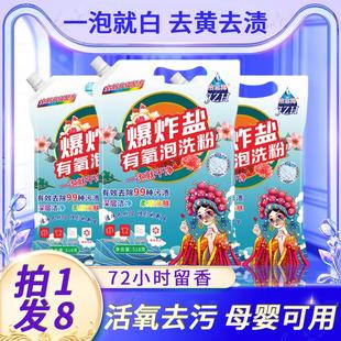 速发爆炸盐去污去黄漂白剂洗衣粉香味持久超级香衣服懒人神器去除