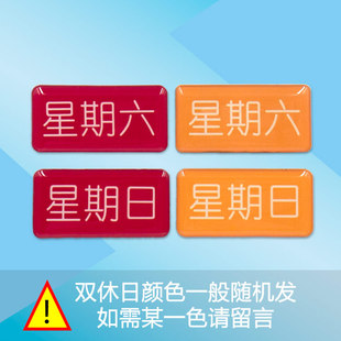 水晶星期滴胶冰箱贴星期s帖磁性磁力贴白板黑板贴标签磁铁字定制