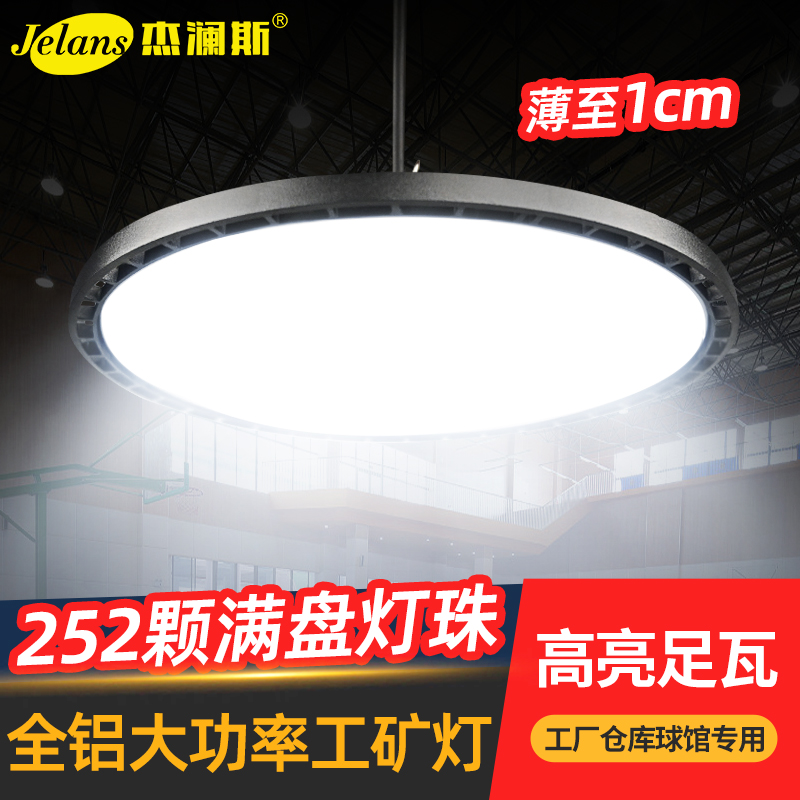 工矿灯led厂房灯ufo飞蝶灯车间仓库照明吊灯K超亮100瓦天棚灯200w