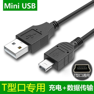 网红适用充电线老式接口V3数据线MINIusb安卓MP3/4/5早教机收音机