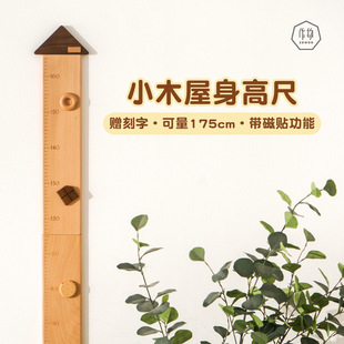 推荐作物zowoo婴儿儿童量身高尺墙贴木质磁吸精准可移动实木标准