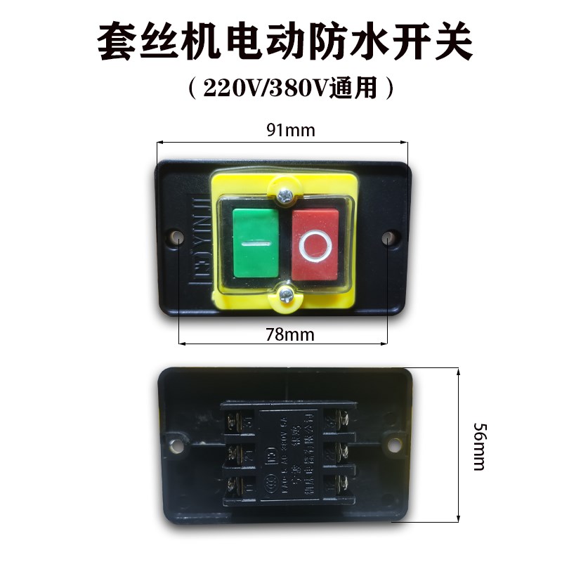 虎威虎王宁达沪工电动切丝机防水开关压顺机攻管机铁开关倒槽开关