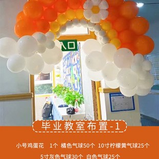 速发小学初中毕业班级布置典礼氛围教室装饰黑板气球背景墙六一儿