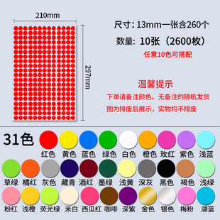 现货速发圆形标签彩纸A4不乾胶打印圆点贴色控字贴记号贴销数圆贴