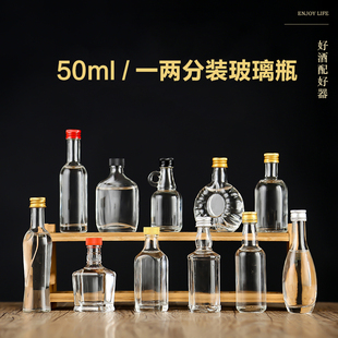 小酒瓶空瓶50ml玻璃瓶分装油空瓶 创意定制酒标一两洋酒瓶包邮