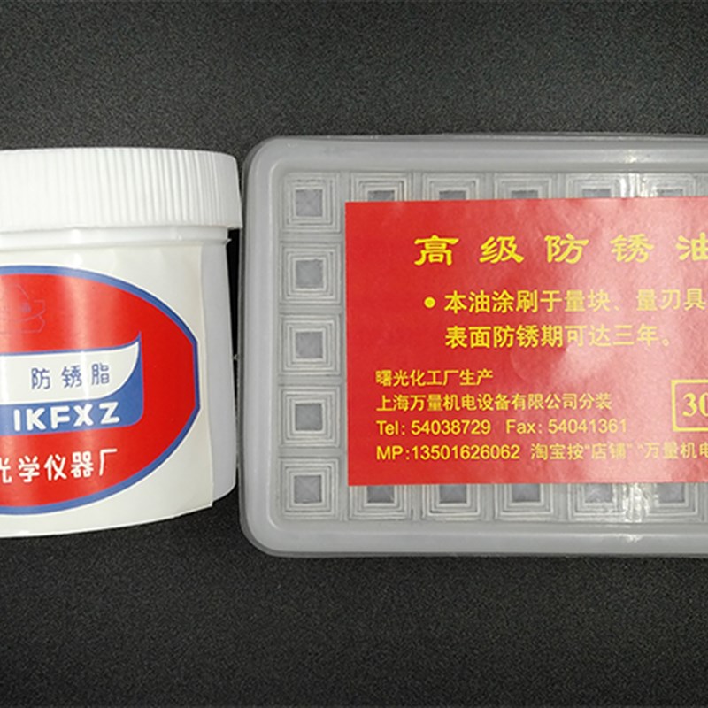 上海光学仪器厂 固态 量块防锈脂 防锈油 固态 量具工具防锈脂