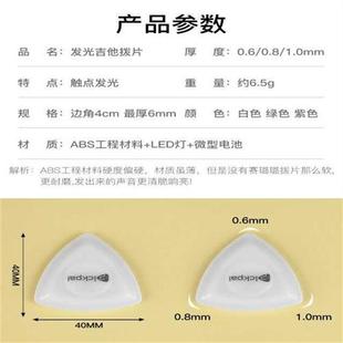 速发炫酷发光吉他拨片 尤克里里弹簧片配件 防滑磨砂民谣电吉他厚