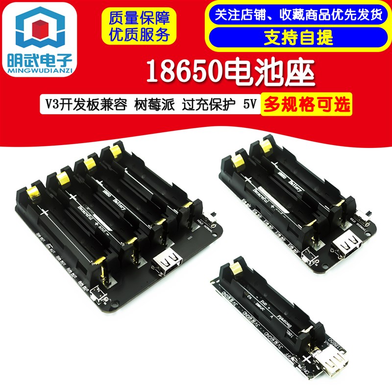 18650电池座 V3开发板兼容 树莓派 Raspberry Pi  3过充保护  5V