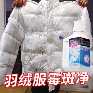 推荐羽绒服去霉点霉斑清洁剂衣服物发霉去污清洗剂霉菌黑点专用除