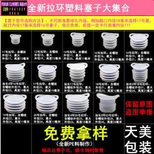 现货速发单价爲100个白酒瓶塑料内塞陶瓷酒坛塞子防尘塞螺纹孔塞