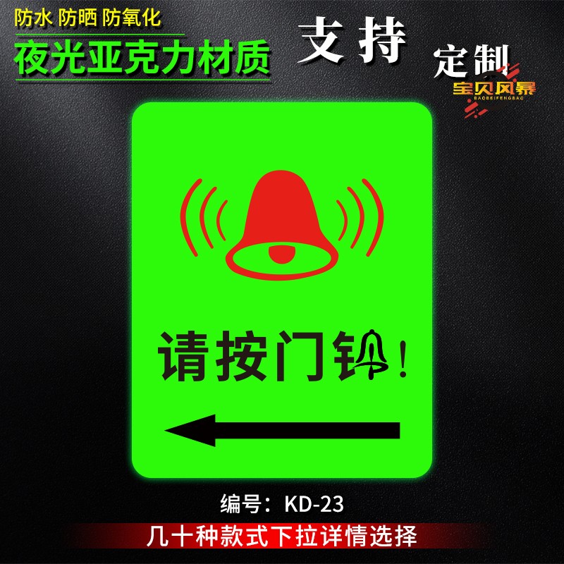 夜光荧光亚克力夜间发光标识牌请按门铃提示牌开门按钮指示牌温馨