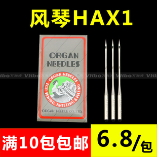 新品日本进口风琴机针HAX1 HA*1多功能家用缝纫机机针 脚踩缝纫机