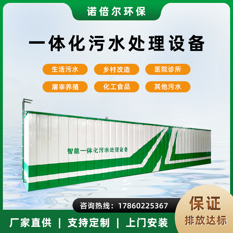 推荐一体化污水处理设备泵站生活农村养殖屠宰医院工业实验室气浮