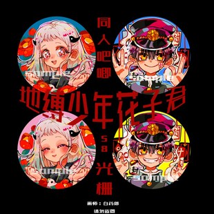 速发【同人】地缚少年花子君 光栅吧唧 58mm 花宁 光栅徽章猛敲店