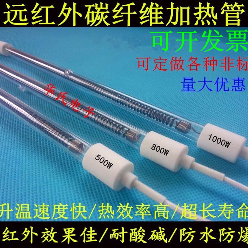 厂方直销 110V 碳纤维加热管 加热管 电热管 发热管 石英管