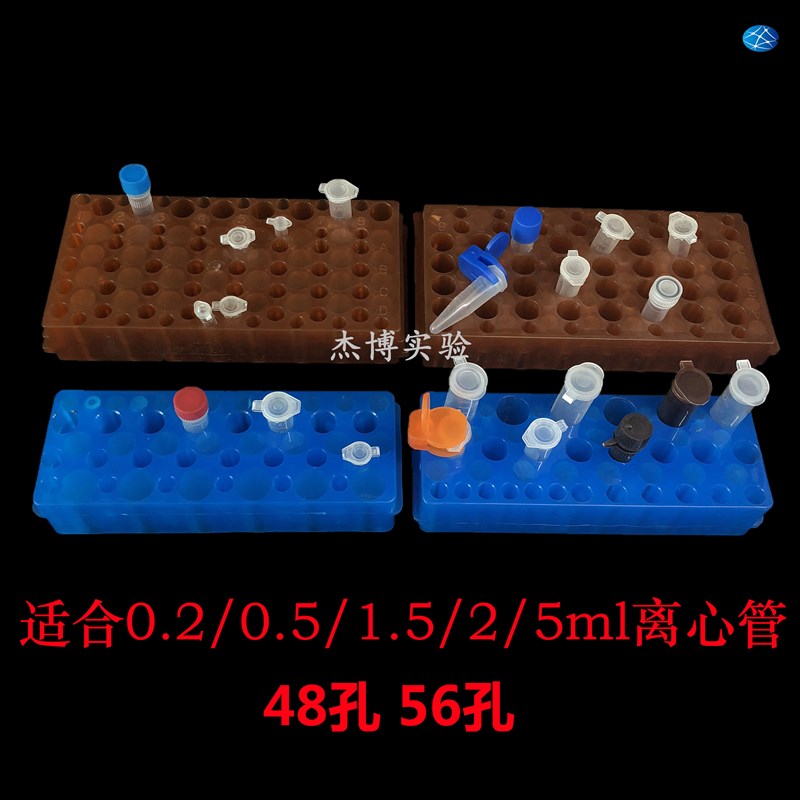 24/32/60/96孔带盖双面板epy0.5/1.5/2ml 试管架离心管架两用板