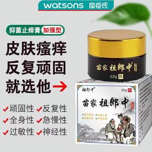 推荐苗家祖郎中抑菌乳膏皮炎外用头皮癣止痒荨麻疹汗疱疹湿疹过敏