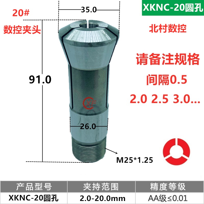 北村宝鸡西力数控机床XKNC-20F山崎巨浪沃恩20机型弹簧夹头索咀