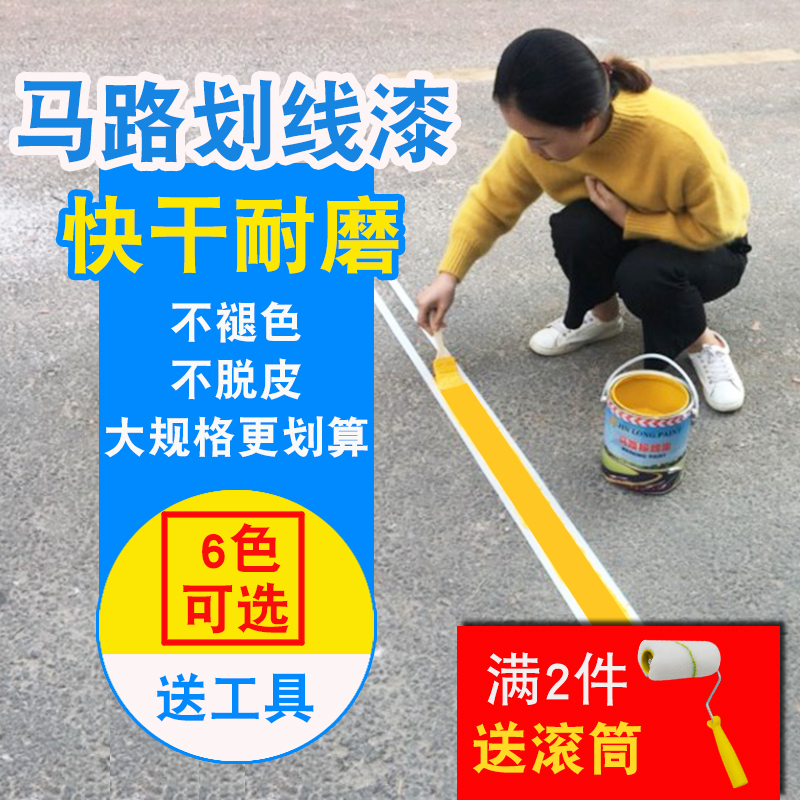 马路划线漆道路面标线涂料白色黄色热熔耐磨20kg停车位地坪漆油漆