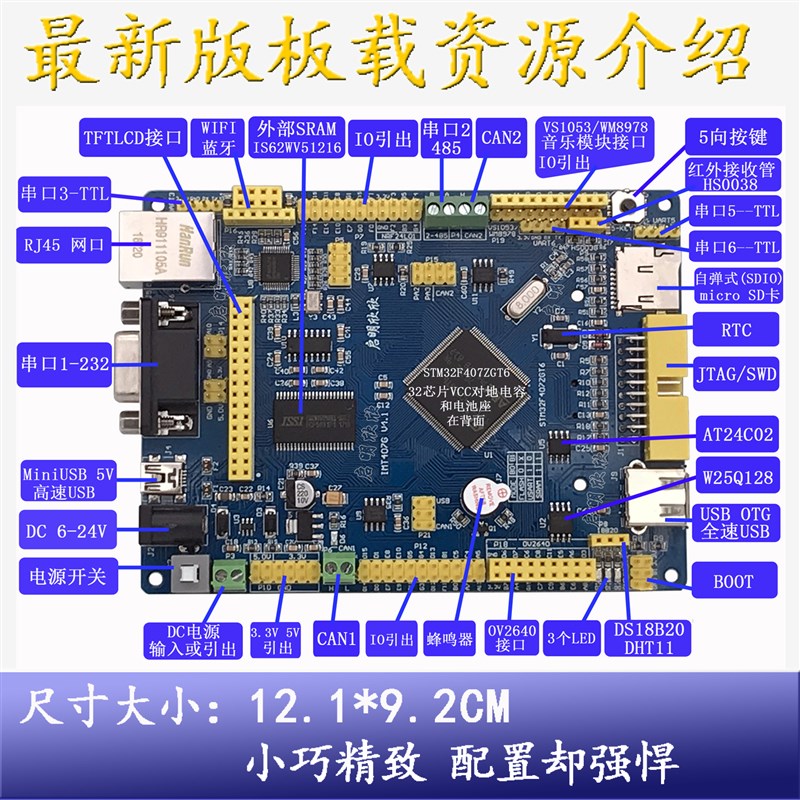 启明STM32F407ZGT6开发板单晶片工控F板物联网口双can蓝牙wifi485