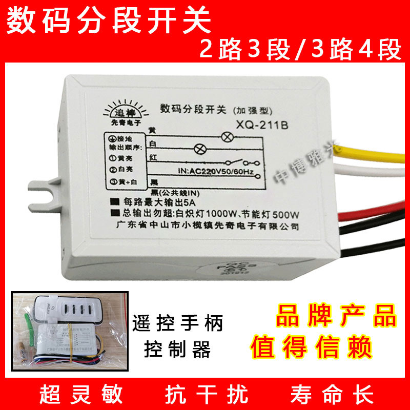 推荐追棒数码遥控器灯饰灯具分段分控开关单路一二路智能精久电源