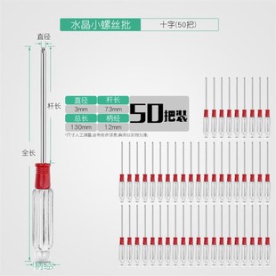 新品水晶透明螺丝刀2/3MM小螺丝刀维修拆手机电脑小起子十/一字迷