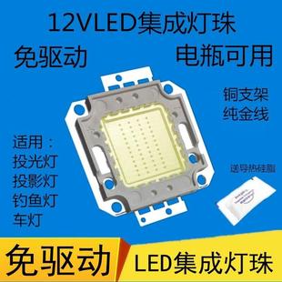 速发免驱动24vLED灯珠超亮20W30W50W100瓦LED灯芯12伏电瓶投光灯