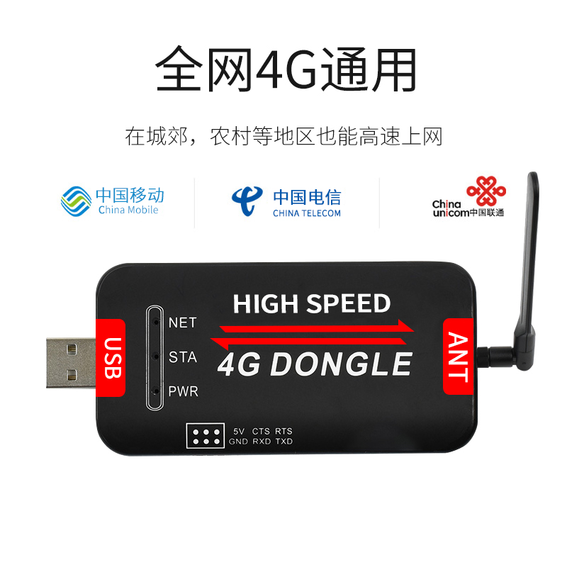 4G全网通 LTE USB DONGzLE无线通信模块 笔记本工控机工业级上网