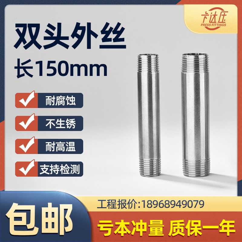 现货速发304不锈钢双头丝150mm加长延长圆管双头外丝水管外牙焊接