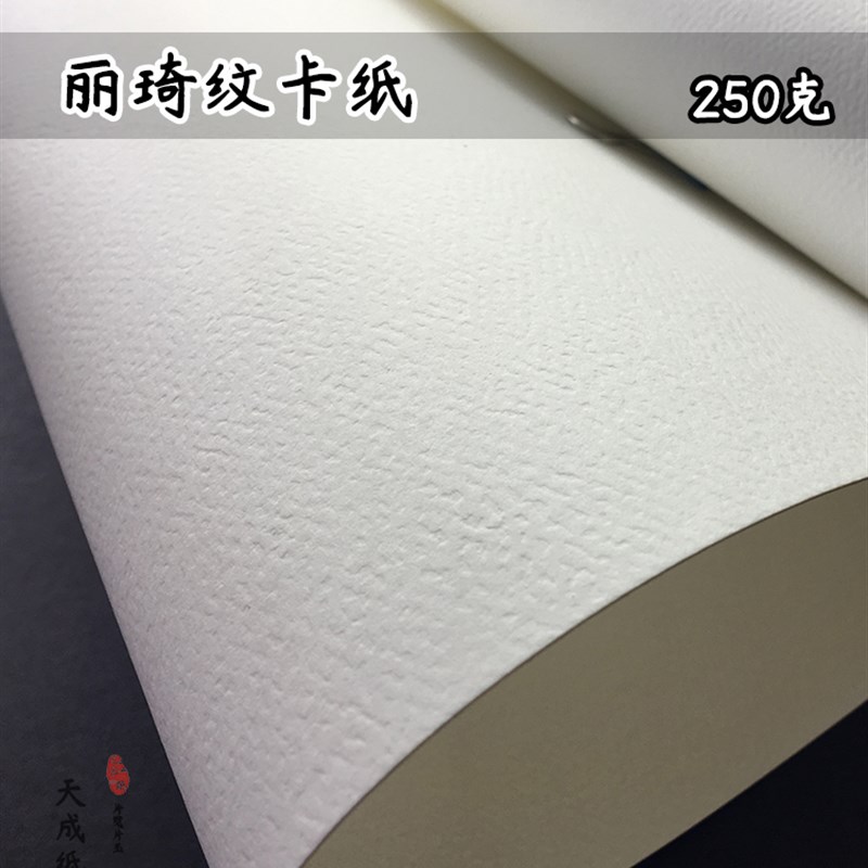 250克花纹纸 纹理纸 白色卡纸丽琦纹特种纸菜单 封面 A3/A4影印纸