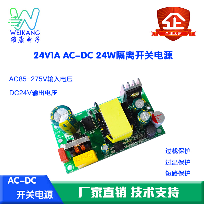 24W AC-DC隔离开关电源12V2A/24V1A 电源模块裸板AC宽电压输入