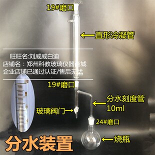 推荐水分测定器500ml玻璃仪器回流分水装置带阀门调节带刻度