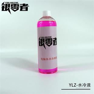 新品YLZ-电脑水冷液电动机车水冷散热冷却液防腐蚀电动机车水冷液